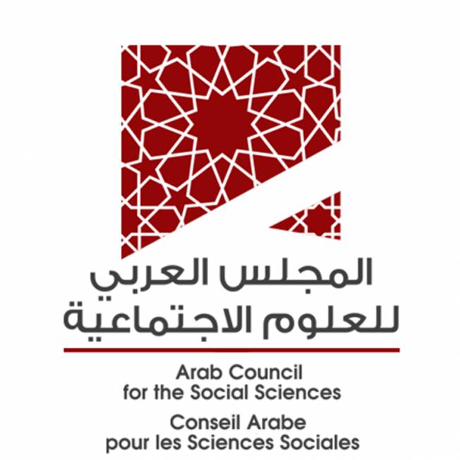 فرصة هامة: منح مالية بحثية في المجلس العربي للعلوم&nbsp;الاجتماعية