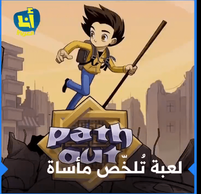 شاب سوري يحوّل طريق لجوئه إلى لعبة فيديو تحاكي مآسي&nbsp;السوريين