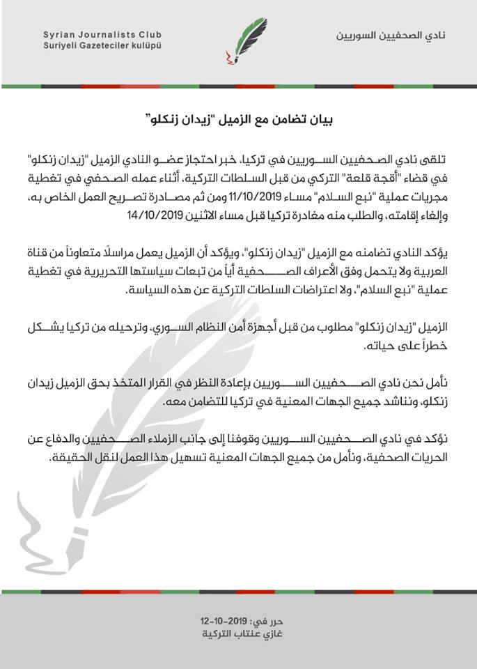 بيان نادي الصحفيين