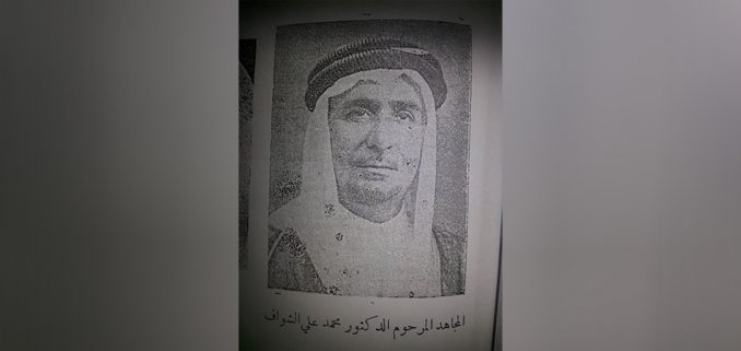 محمد علي الشواف