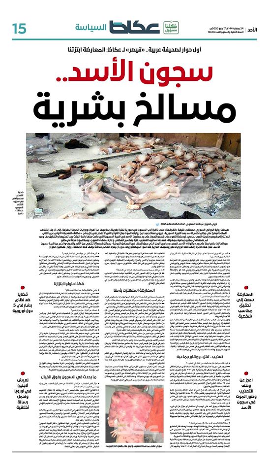 لقاء مع “قيصر”: سجون الأسد مسالخ بشرية.. والمعارضة تعمل على&nbsp;ابتزازنا