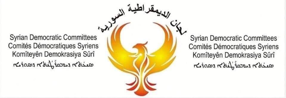 بين الرفض والقبول.. لجان الديمقراطية السورية “آمارجي” تعقد مؤتمرها وتنتخب&nbsp;أمانتها