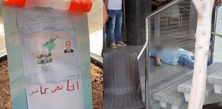 حادثة هزت لبنان.. شاب لبناني كتب “أنا مش كافر بس الجوع كافر”&nbsp;وانتحر