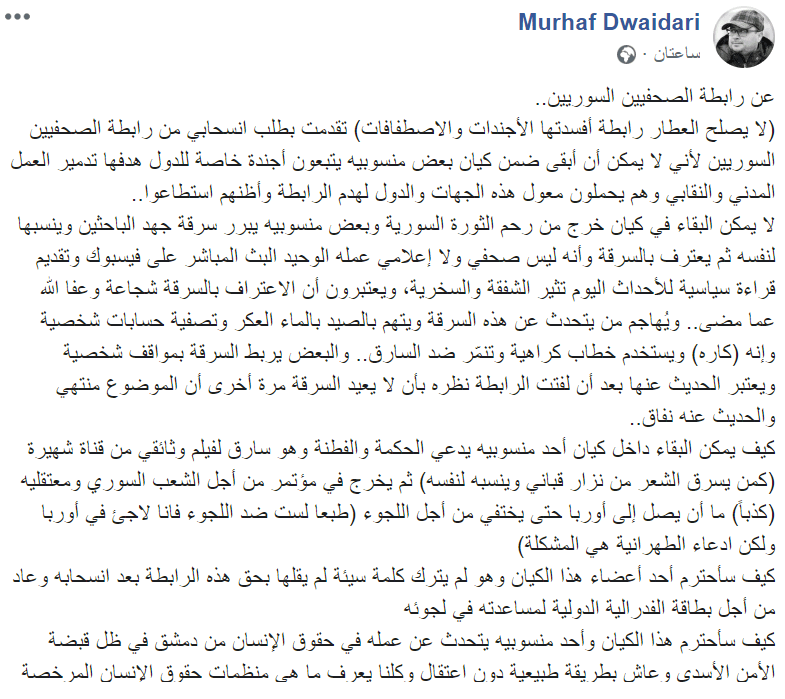 دويدري لرابطة الصحفيين السوريين: سارق المقالات وتاجر الشنطة ليس&nbsp;بصحفي