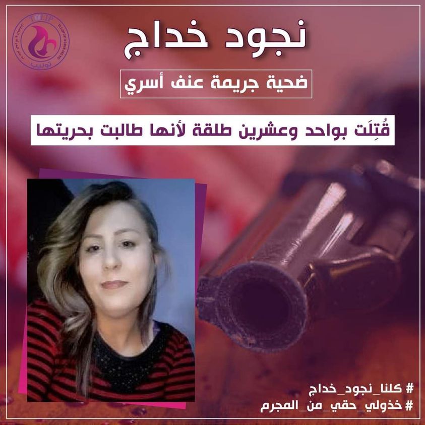 “نجود خداج”.. قتلها زوجها بواحد وعشرين طلقة لأنها طالبت&nbsp;بحريتها