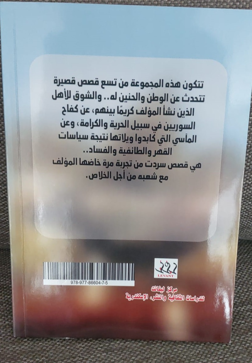 مجموعة قصصية